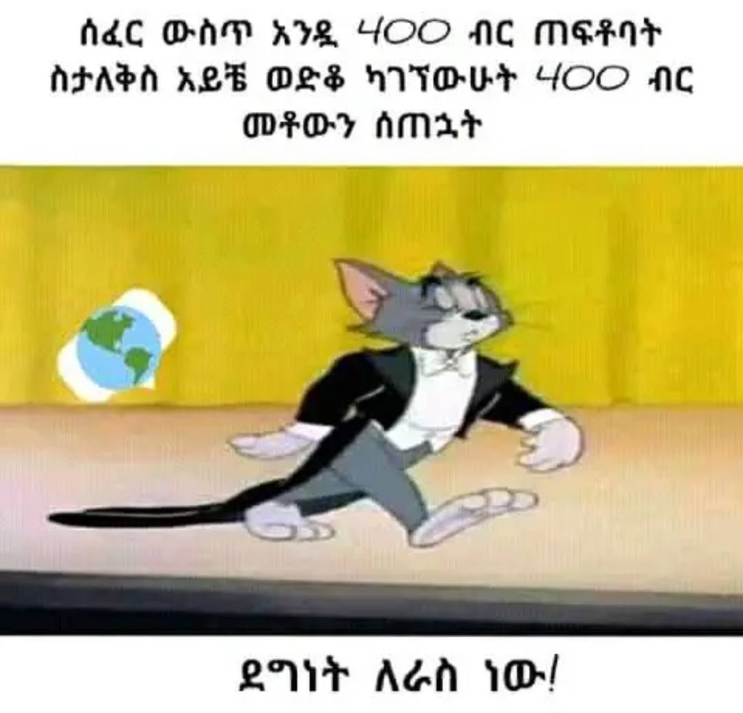 ሰፈር ውስጥ አንዷ “(22 ብር ጠፍቶባት ስታለቅስ አይቼ ወድቅ ካገኘውሁት ዣርጋርጋ ብር .". 1 ዘ | [8 11 | 4. 1, , "ከ11. |", ዚዜ |" ‹( 47, = እ || ዘር ; ደግነት ለራስ ነዉ! hdc GN 1x HOO Ne mero* APAPA KOE O88 NTIOU 4OO AC nn aie \ ir ‘i yt ! He My ETE aS ‘inf i Mt si o the | ve . ert AGH io